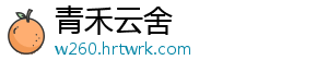青禾云舍